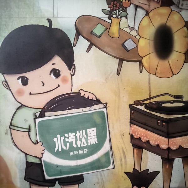Vintage art next to Zhongli Station