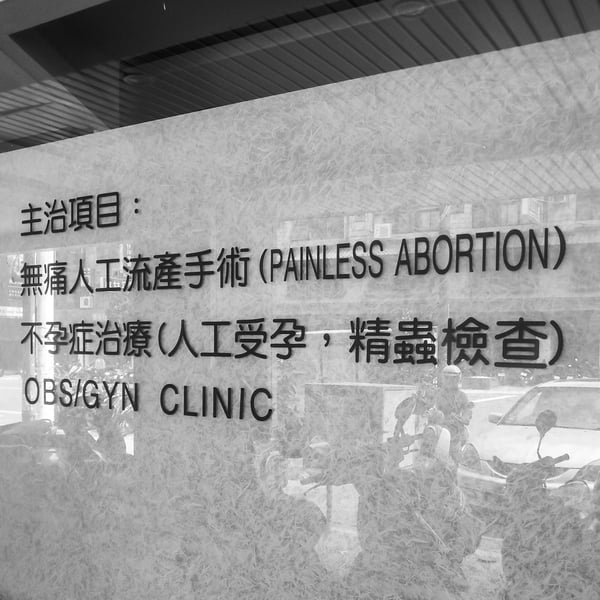 Painless abortion in Zhongli