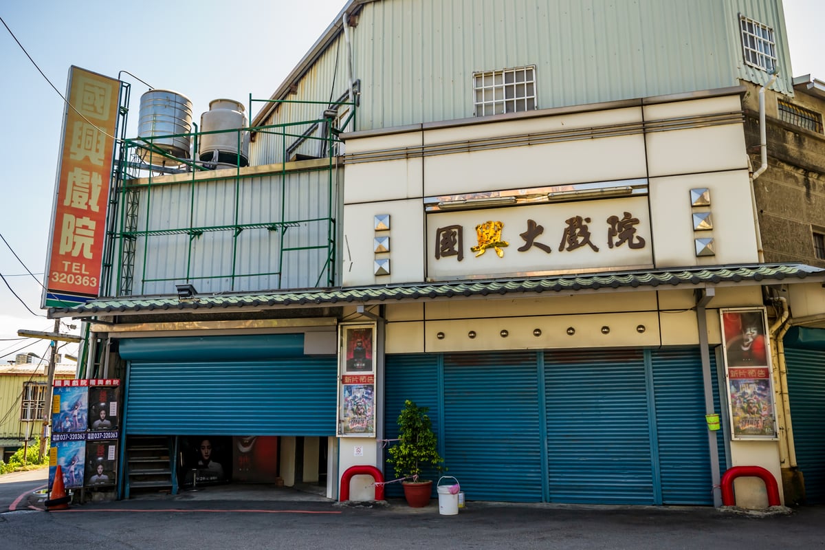 Miaoli Guoxing Theater (苗栗國興戲院)