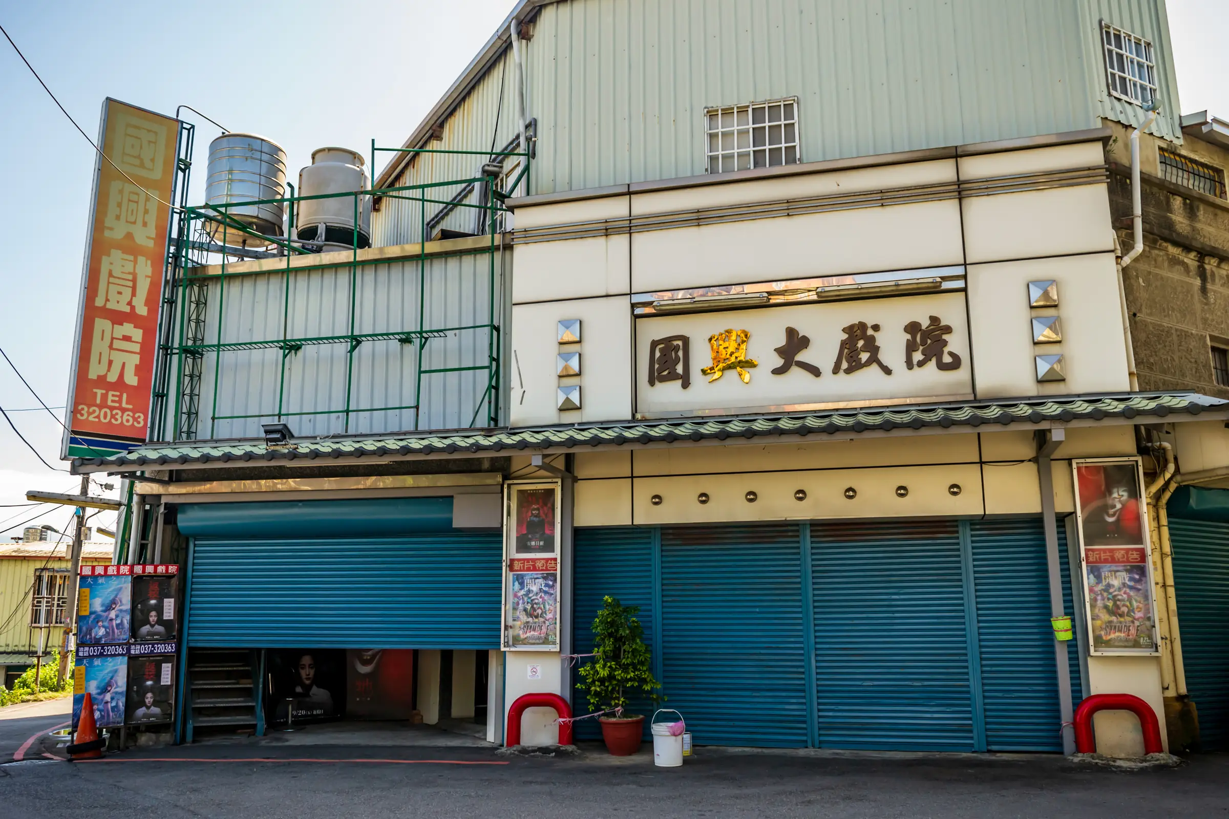 Miaoli Guoxing Theater