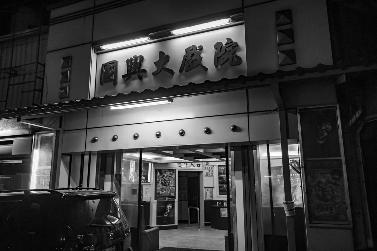 Farewell to Guoxing Theater