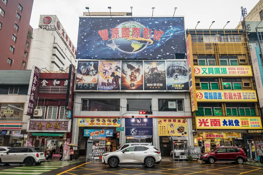 Fengyuan Guoji Theater