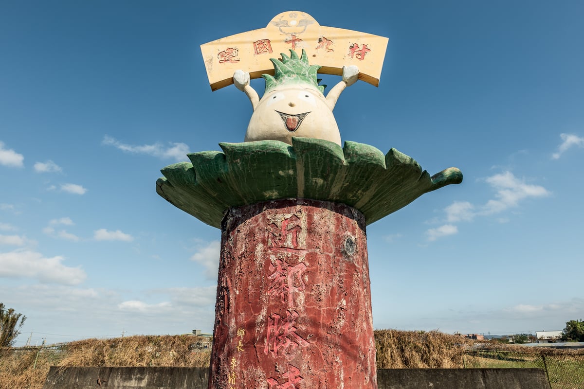 Sign For Jianguo No. 19 Village (建國十九村)