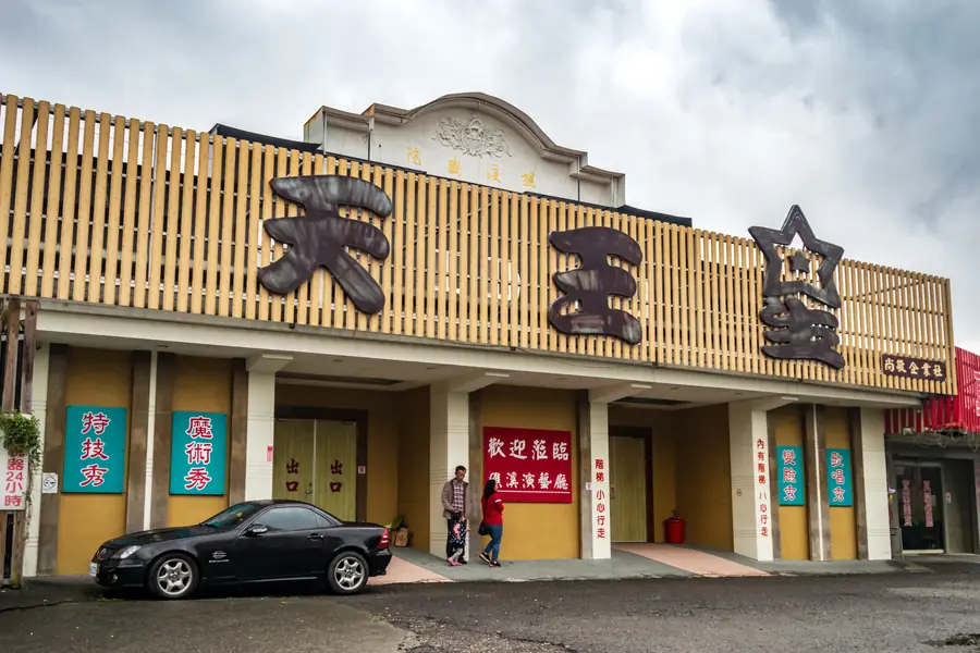 Jiaoxi Theater